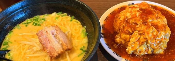 中国料理来来 塩釜口店