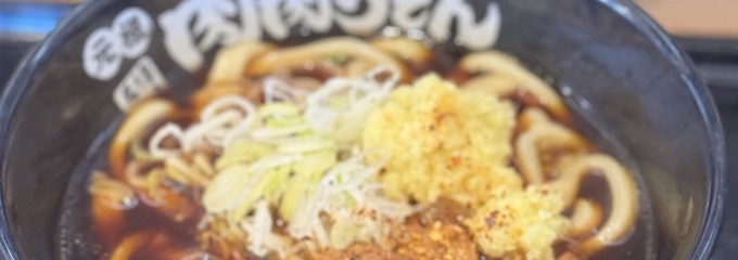 元祖肉肉うどん 大分下郡店
