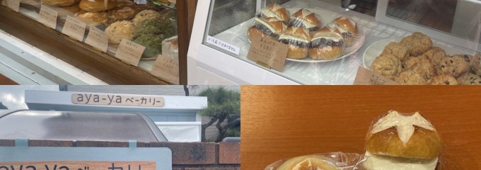 aya-yaベーカリー