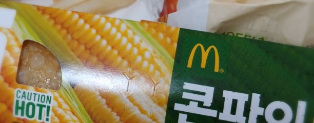 McDonald's (맥도날드)