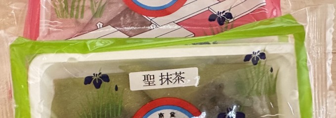 聖護院八ツ橋 総本店