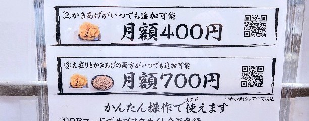 十割蕎麦 嵯峨谷 浜松町店