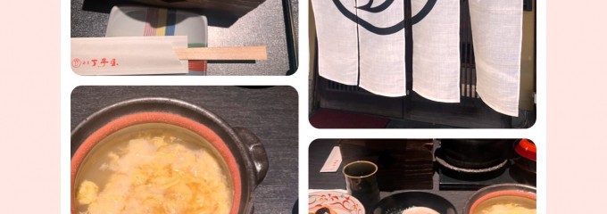 日本料理 丁子屋