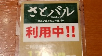 和食さと 浜松板屋町店 浜松 静岡西部 第一通り ファミリーレストラン