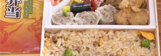 崎陽軒 グランデュオ蒲田店