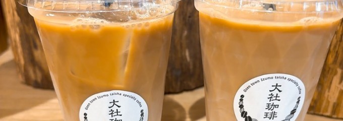 大社珈琲