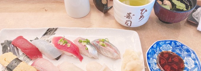 ひろ寿司本店