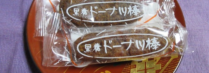 かどの菓子屋株式会社フジバンビ