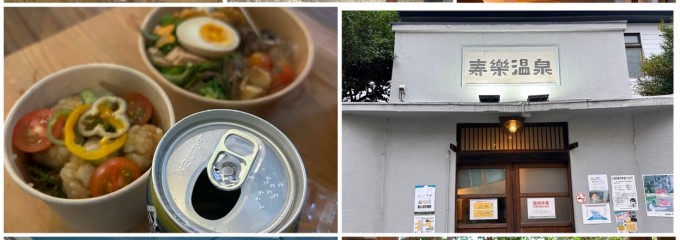寿楽温泉