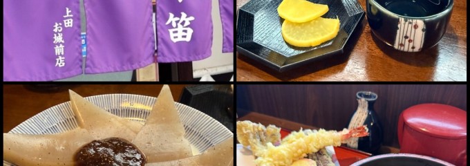 信州蕎麦の草笛 上田お城前店