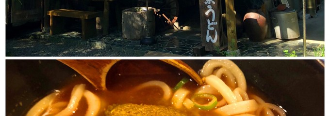 足柄古道万葉うどん