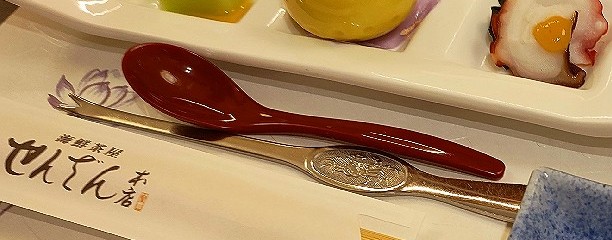 せんざん 山手台店