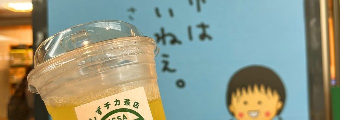 喫茶 一茶