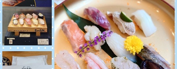 炙り庵 とやま鮨