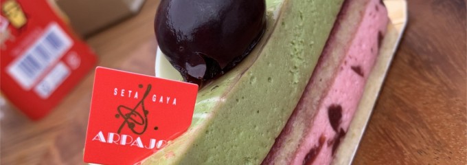 フランス菓子アルパジョン経堂店
