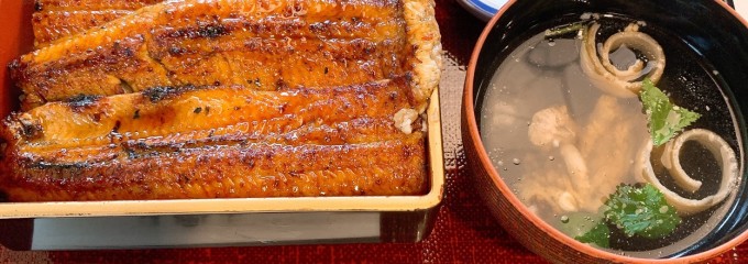 鰻家 小佐田 成田本店