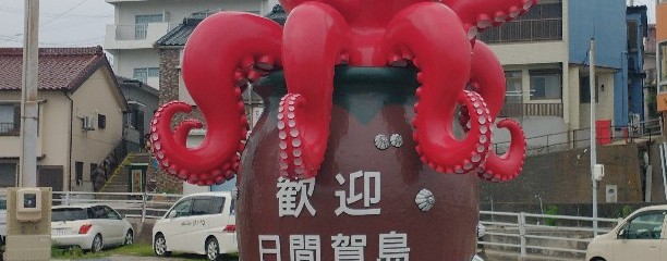 八幡温泉