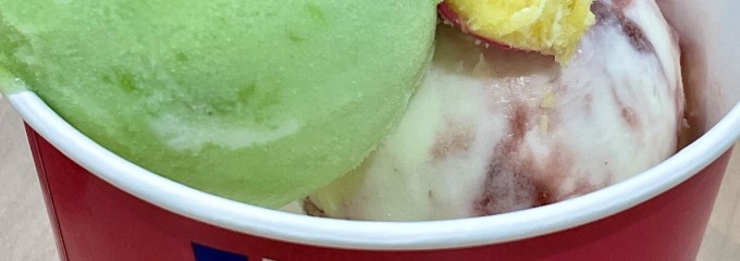 サーティワンアイスクリーム FKDインターパーク店