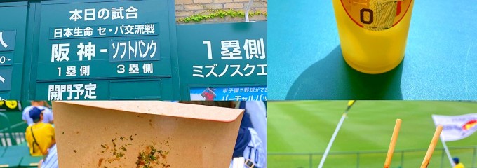 スーパードライ 甲子園 外野店