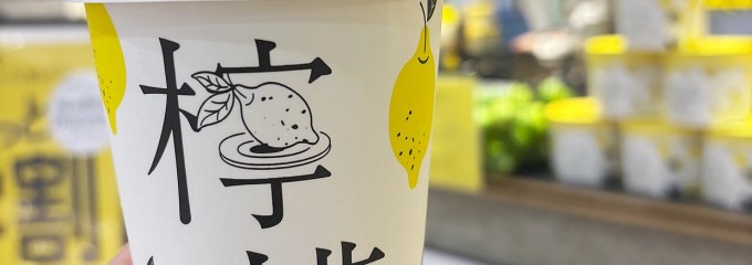 檸檬とスパイス フレンチトースト