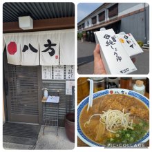 八方の写真