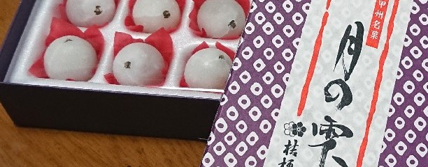 桔梗屋東治郎 一宮店