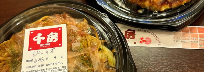 千房 一番町支店