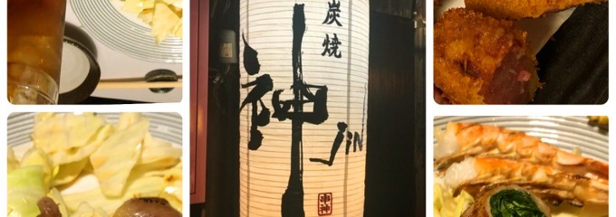 炭焼 神（JIN)
