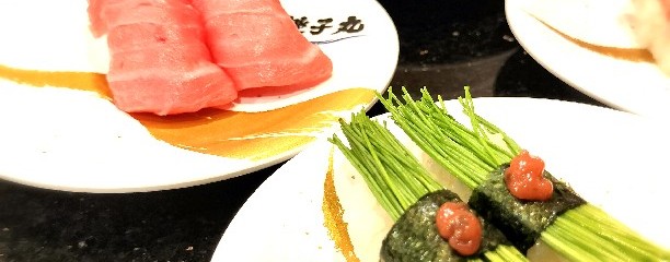 すし銚子丸 千葉ニュータウン店