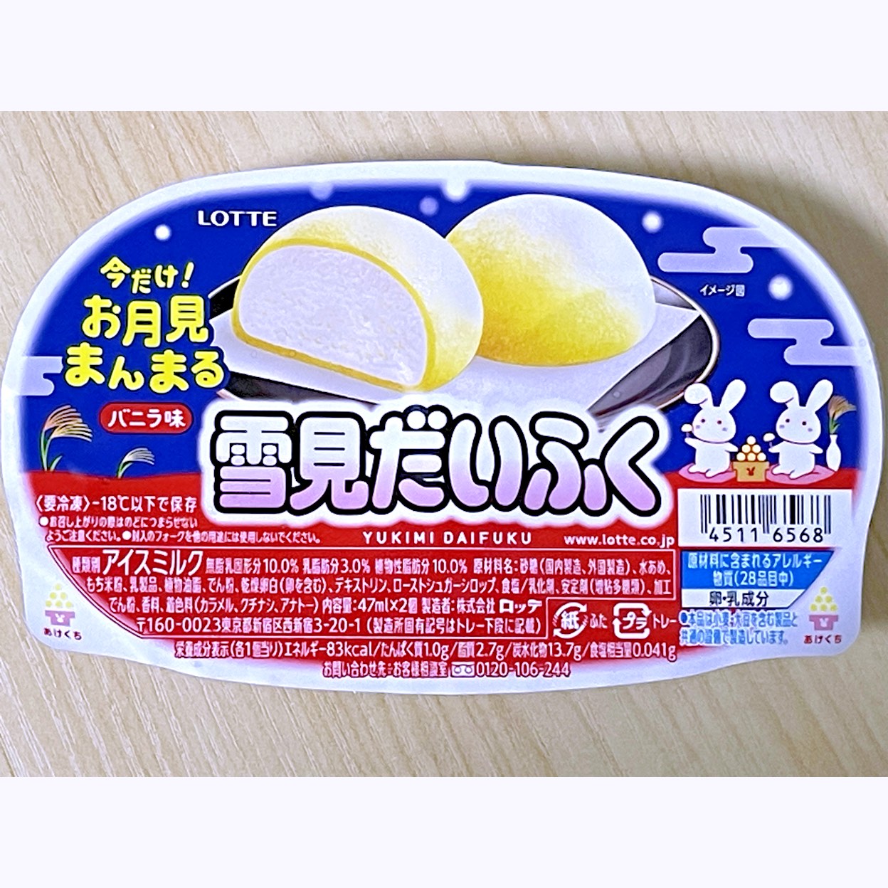 セブンで購入したアイスクリーム、ロッテの雪見だいふく お月見まんまるバニラ味。