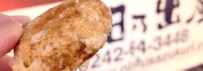 おいしさづくり 日乃出屋