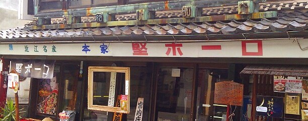 元祖堅ボーロ本舗