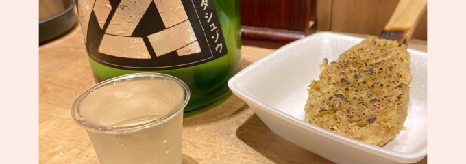 日本酒と蕎麦 中野 いざ宵