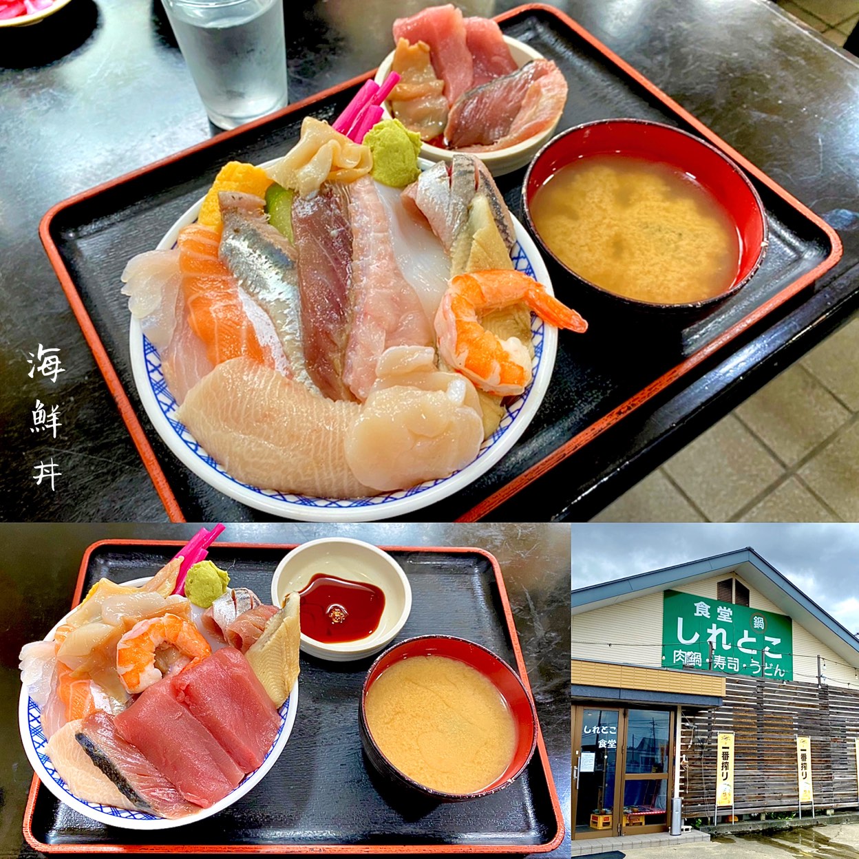 しれ とこ 食堂