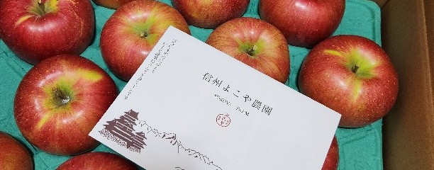 信州よこや農園