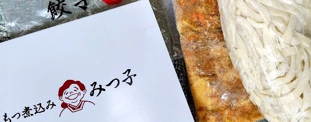 もつ煮込み みつ子 相模大野店