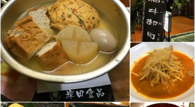 石田屋 福井市 福井 福井 おでん