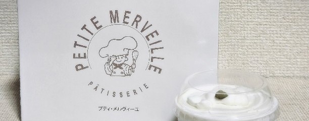 パティスリー プティメルヴィーユ 金森赤レンガ倉庫BAYはこだて店