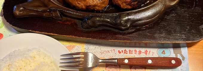 炭焼きレストランさわやか 浜松高塚店