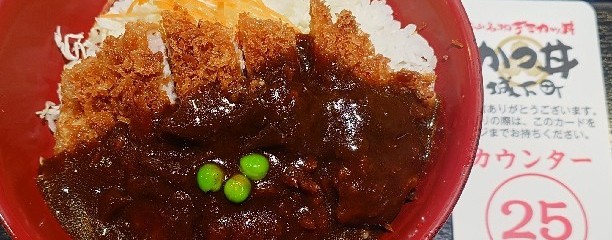 かつ丼 城下町 津島店