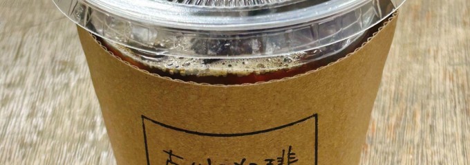 古川珈琲