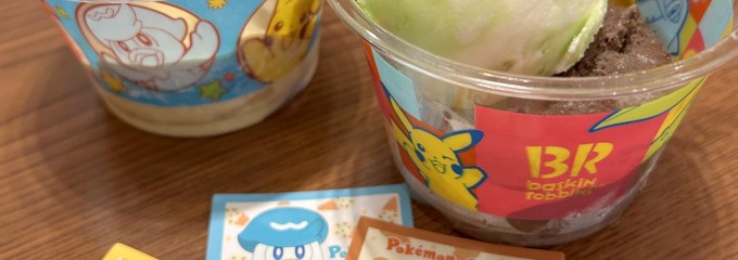 サーティワンアイスクリーム ヒタチエ店