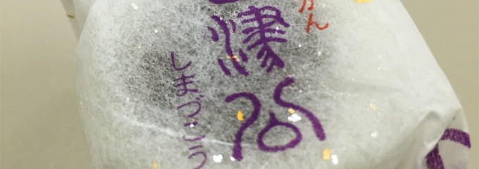 森三 本店