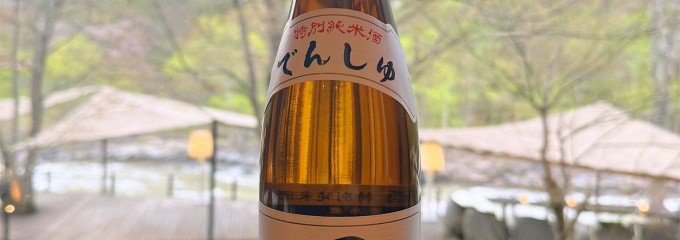 酒の柳田