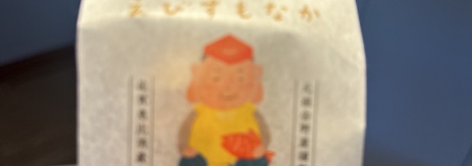白玉饅頭　元祖 吉野屋