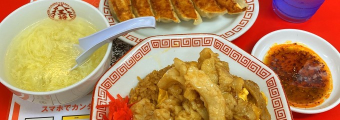 大阪王将 鹿島田店