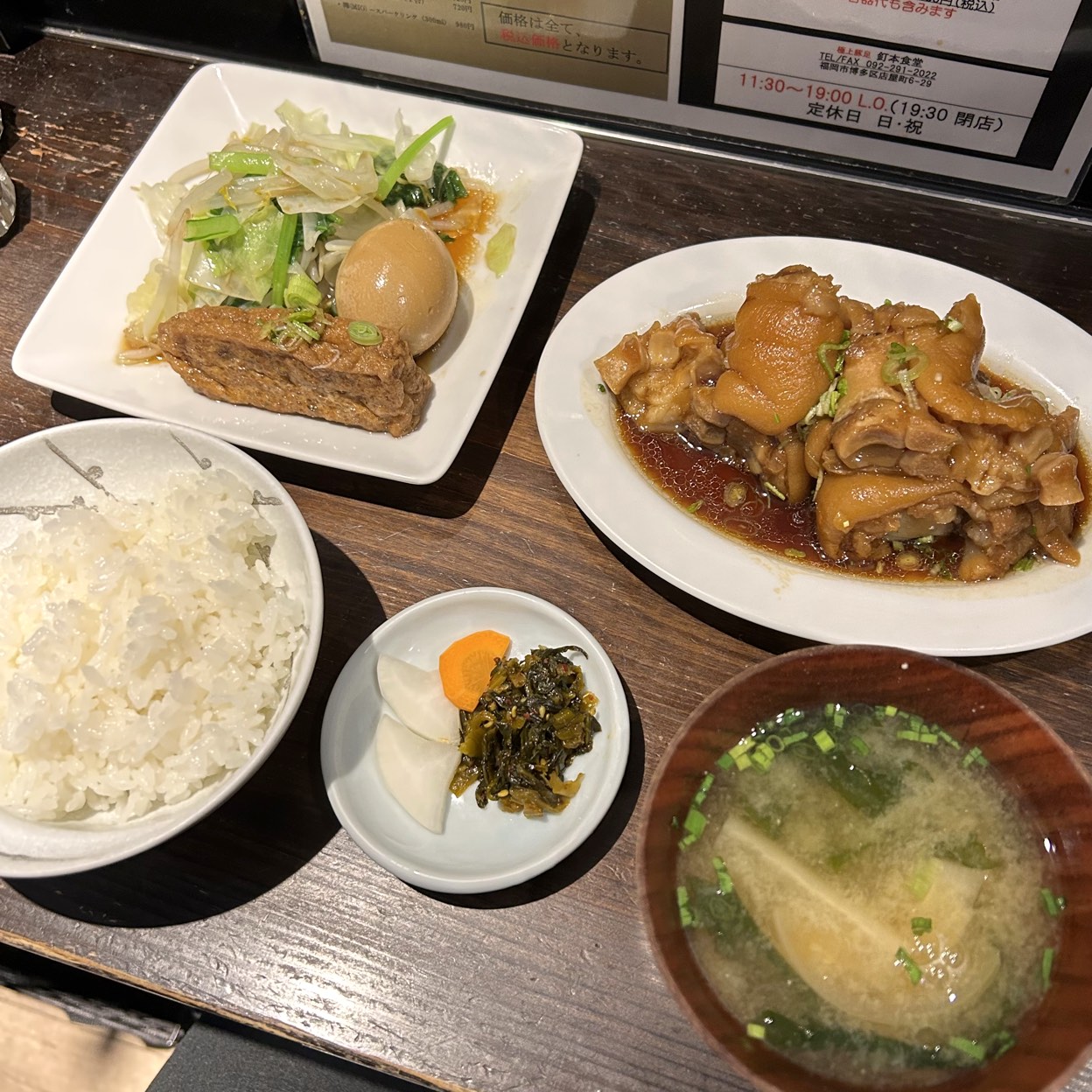 極上 豚 足 釘 本 食堂