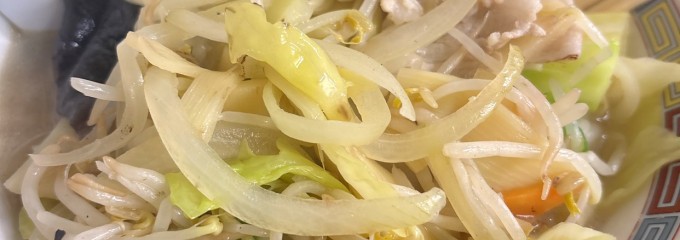 流川餃子センター