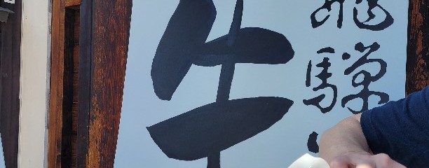 飛騨牛まん本舗