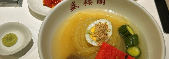 盛楼閣